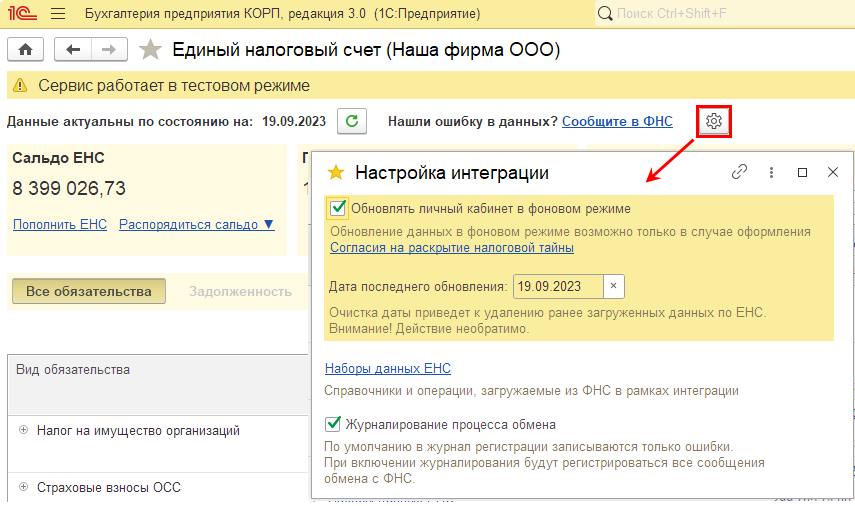 1С Тариф Промо ЕНС
