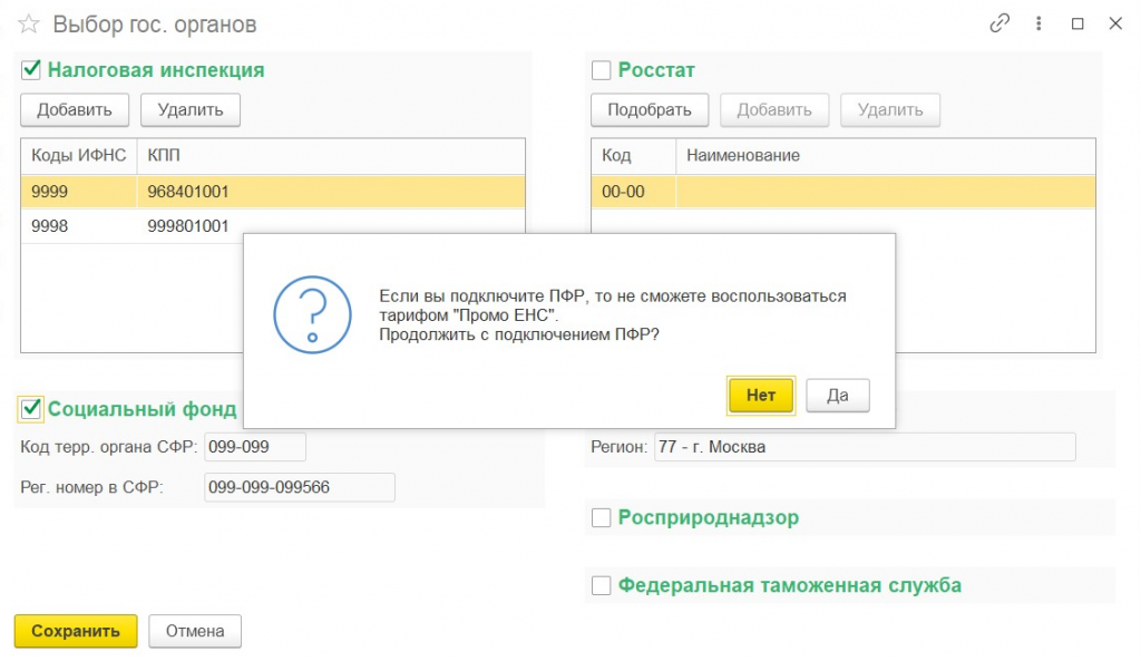 1С Тариф Промо ЕНС