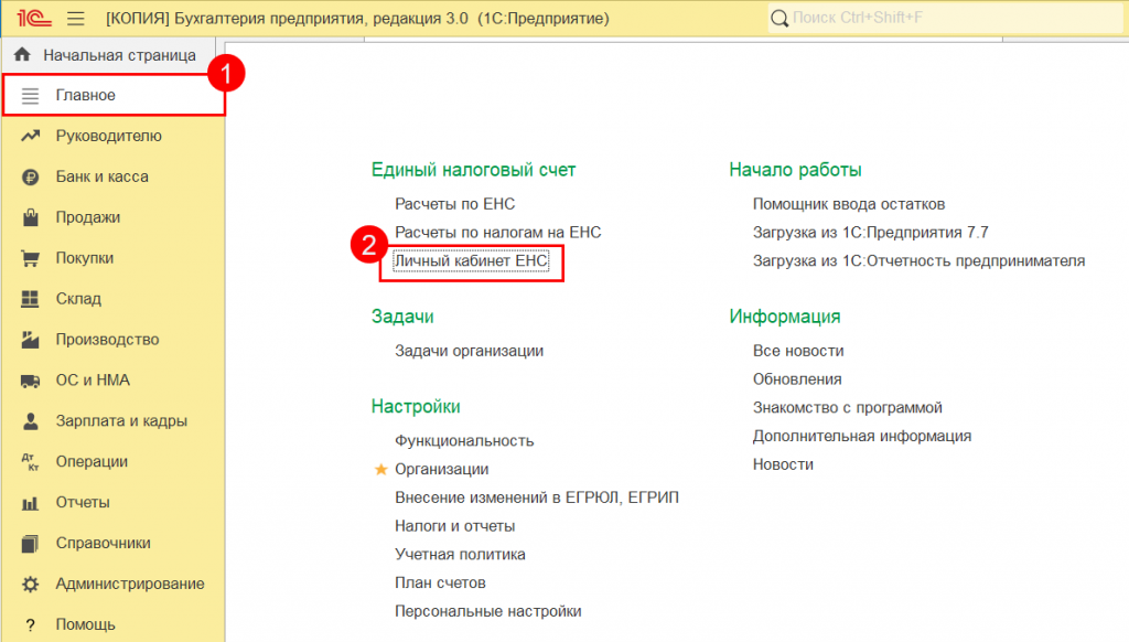 1С Тариф Промо ЕНС