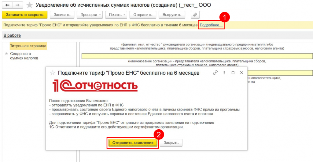 1С Тариф Промо ЕНС